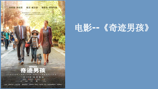 电影分享--《奇迹男孩》