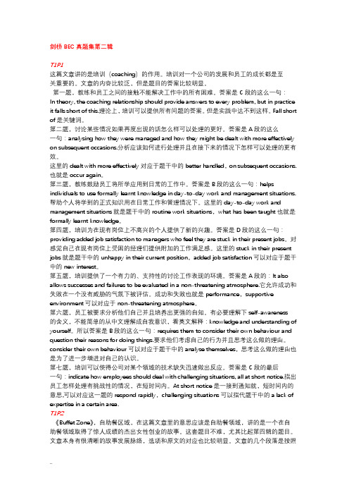 BEC中级第二辑全篇阅读真题详解