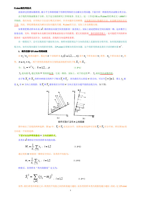fisher判别式