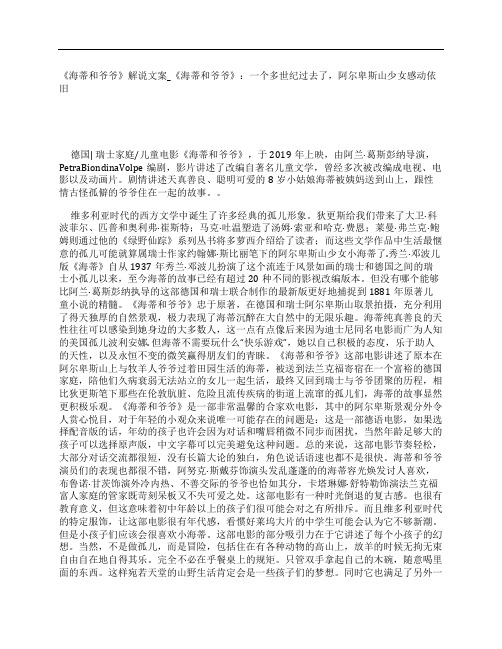 《海蒂和爷爷》解说文案影评观后感_《海蒂和爷爷》：一个多世纪过去了,阿尔卑斯山少女感动依旧