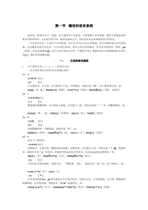 德语的语音系统