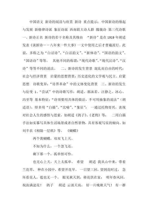 中国语文新诗阅读赏析