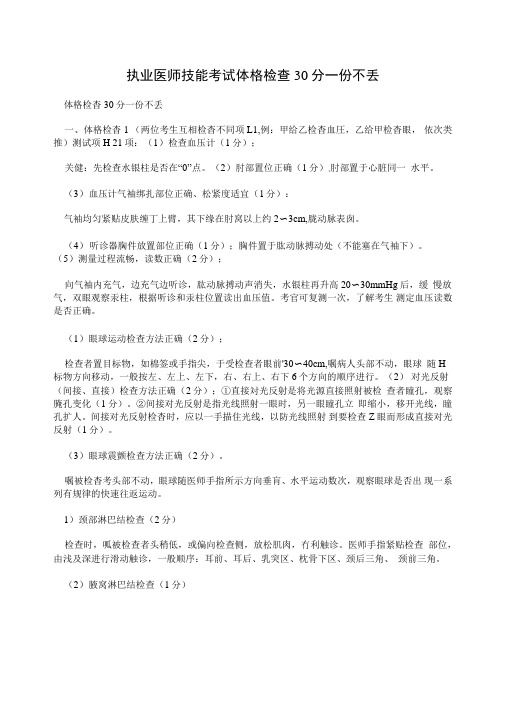执业医师技能考试体格检查30分一份不丢.doc