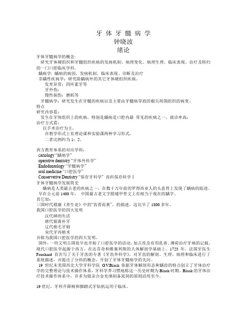牙体绪论及龋病病因讲义