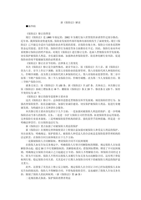 新保险法解读