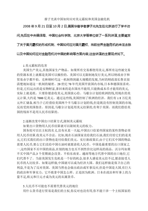 廖子光谈中国如何应对美元霸权和美国金融危机