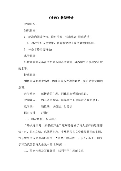 人教2011版初中语文九年级上册《活动 探究 任务一 自主阅读 3 乡愁》优质教案_22