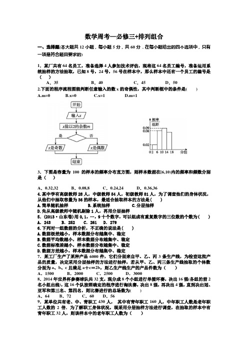 高中数学周考—必修三排列组合测试含答案