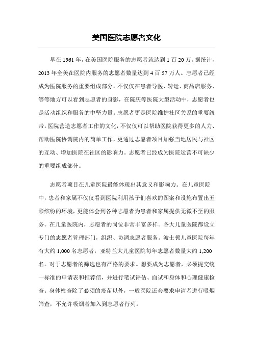 美国医院志愿者文化