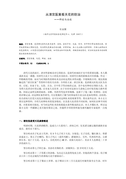 从清宫医案看天花的防治——种痘与治痘