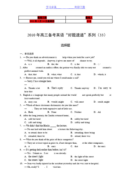 高三备考英语“好题速递”系列