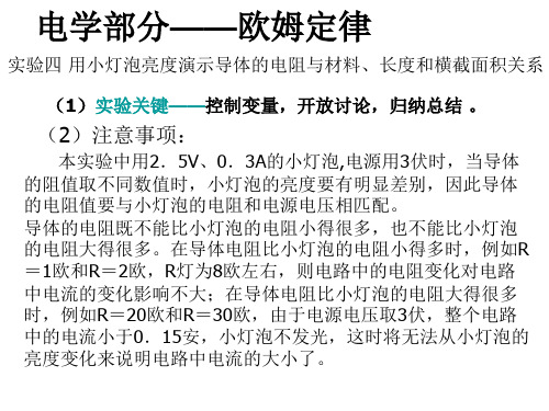 欧姆定律 初中物理实验