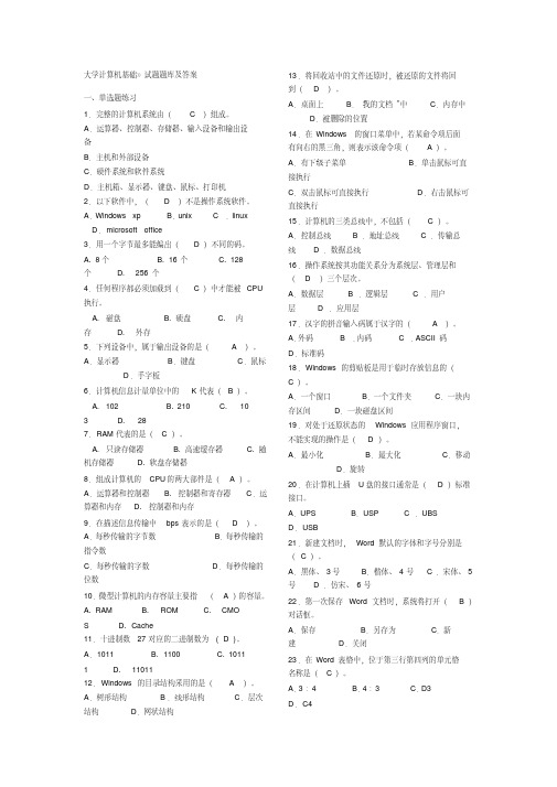 大学计算机基础大一考试必备题库