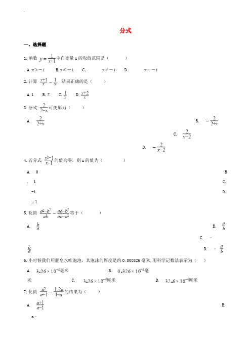 2019届中考数学专题复习卷：分式(含解析)