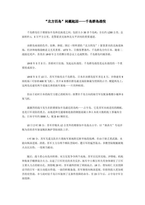 千岛群岛战役