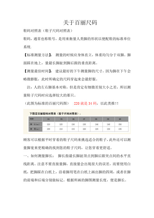 关于百丽尺码问题