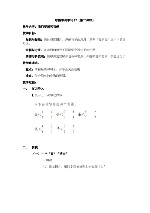 看图学词学句17(第二课时)