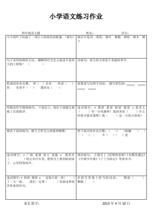 小学语文练习作1