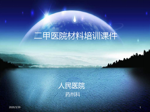 麻醉第一类精神药品幻灯片 PPT课件