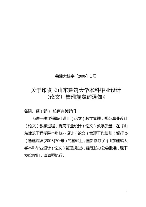 山东建筑大学本科毕业设计(论文)管理规定