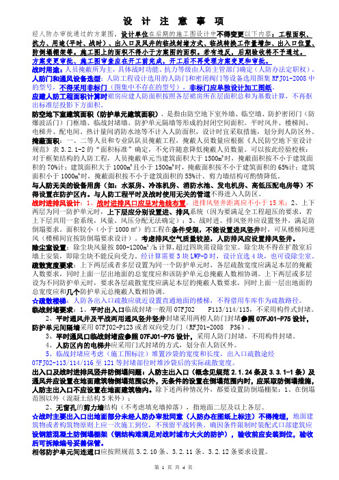 西安人防设计要求(给设计院)2020.06.08