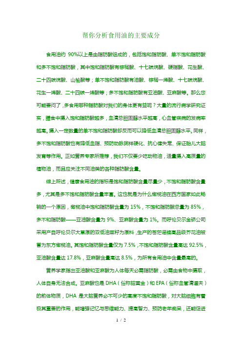 帮你分析食用油的主要成分
