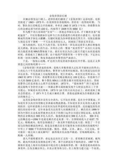金钱帝国读后感