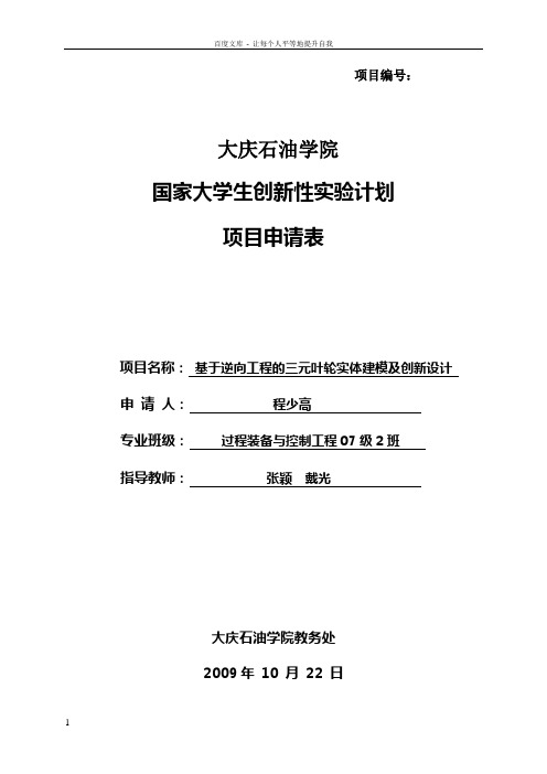 基于逆向工程的三元叶轮实体建模及创新设计
