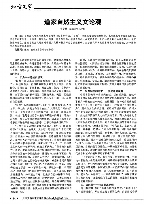 道家自然主义文论观