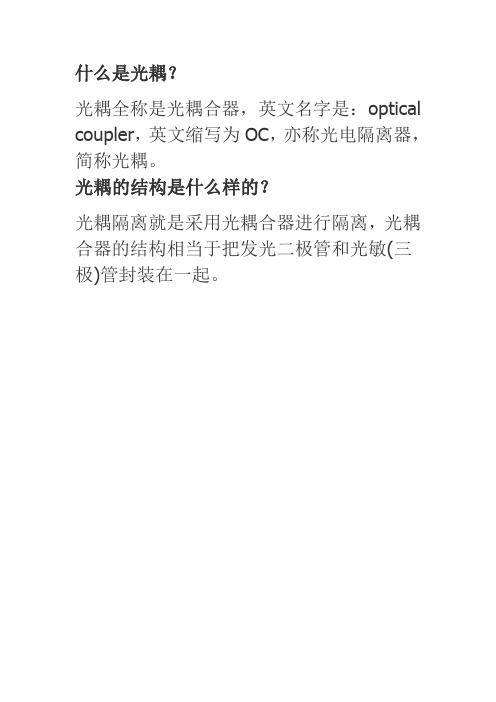 光耦全解