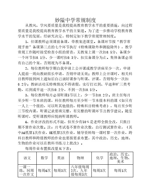 教学常规制度