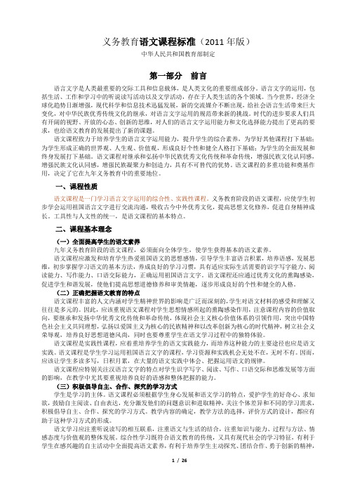 语文课程标准(2011年版)(A4)