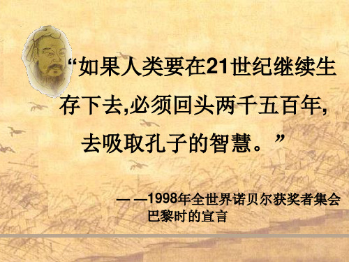 《论语》导读及任务