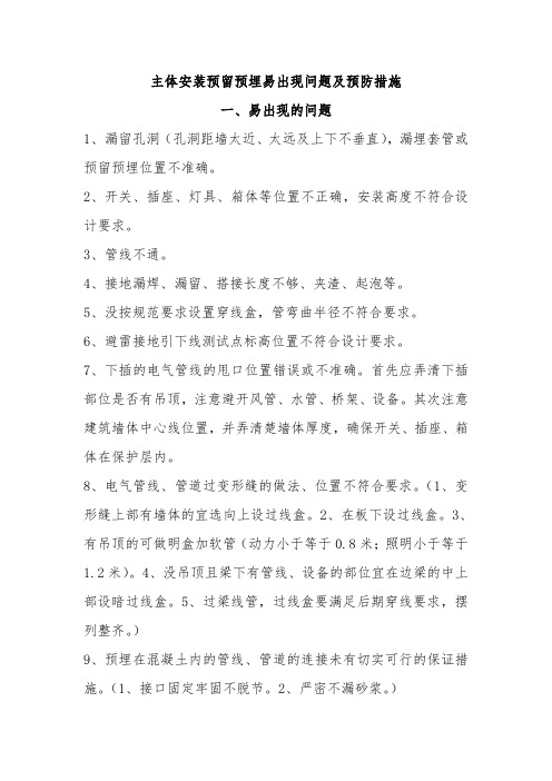 预留预埋易出现的问题
