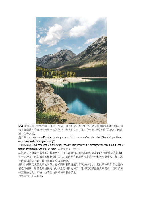 SAT阅读文章 行文思路有规律