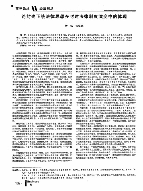 论封建正统法律思想在封建法律制度演变中的体现