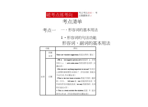 2021高考英语课标一轮课件：专题三形容词、副词、数词