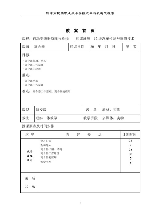 (完整版)自动变速器教案6