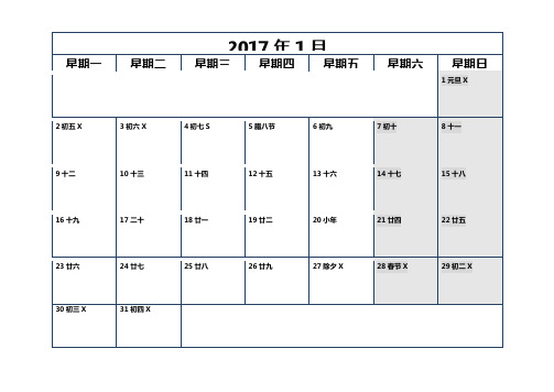 2017年日历记事带农历打印(正确修正版)