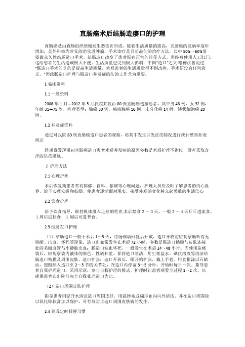 直肠癌术后结肠造瘘口的护理