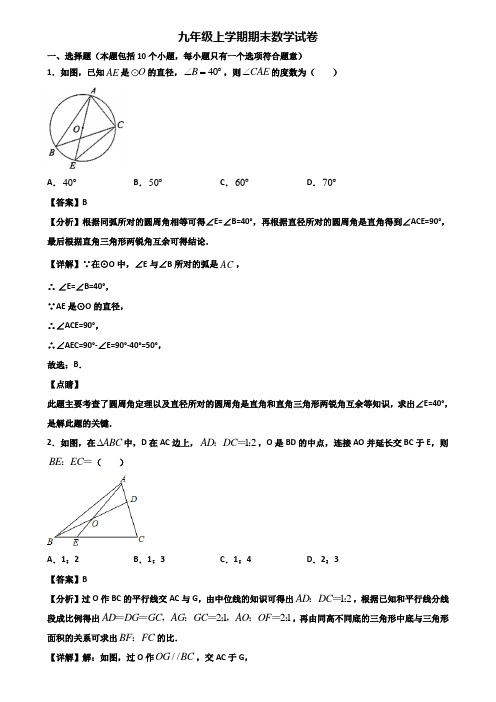 《试卷3份集锦》怀化市2020-2021年九年级上学期数学期末达标测试试题