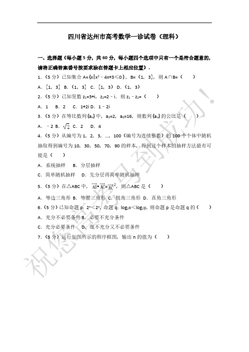 2019-2020学年四川省达州市高考数学一诊试卷(理科)