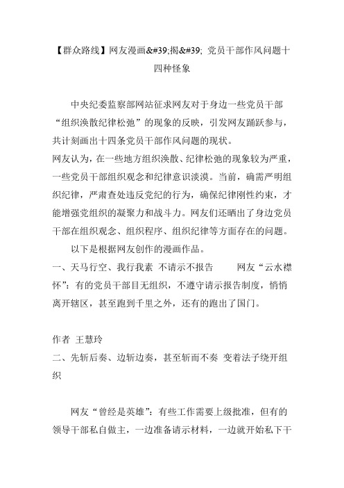 【群众路线】网友漫画揭 党员干部作风问题十四种怪象