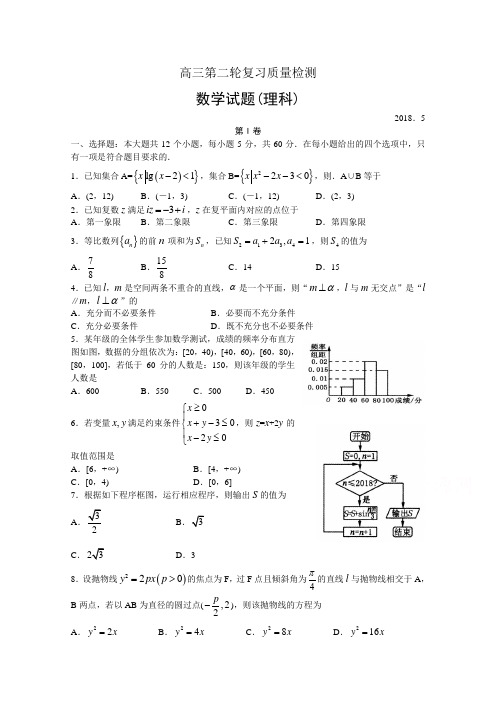 山东省泰安市2018届高考第二次模拟考试数学(理)试题含答案