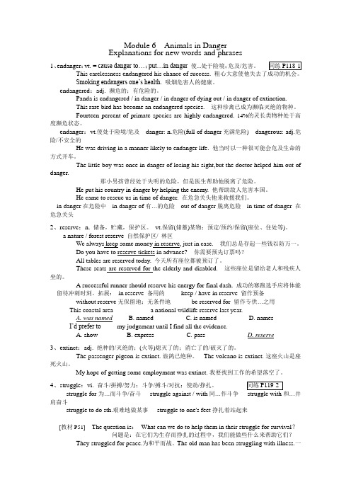 高中英语外研必修5词汇解读： Modle 6