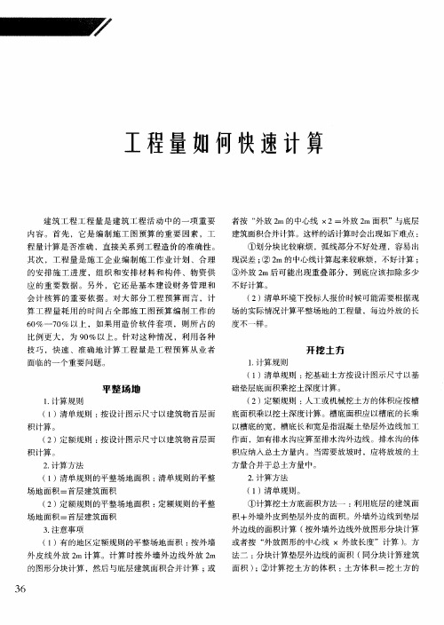工程量如何快速计算