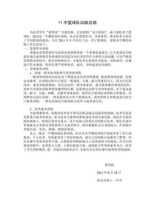 篮球队训练总结