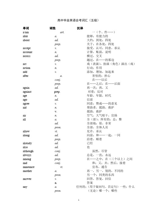 高中英语5级词汇