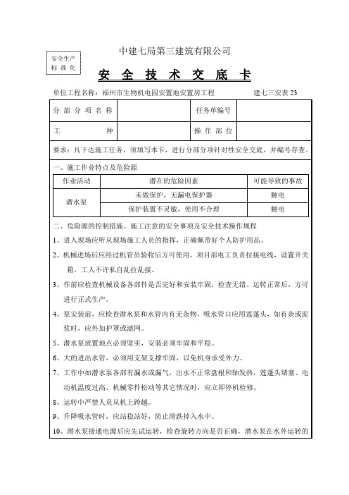 潜水泵安全技术交底