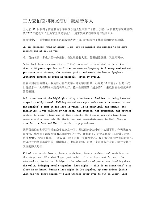 王力宏伯克利英文演讲 鼓励音乐人